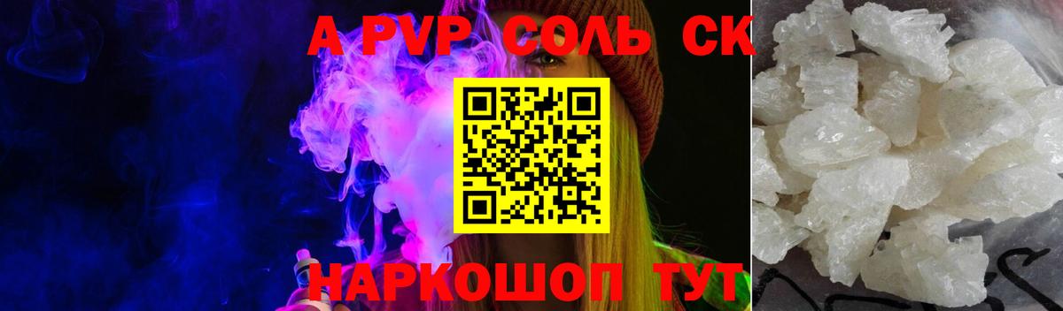 Кисловодск  A PVP Crystall  A-PVP VHQ  APVP Crystall  Вход с VPN 