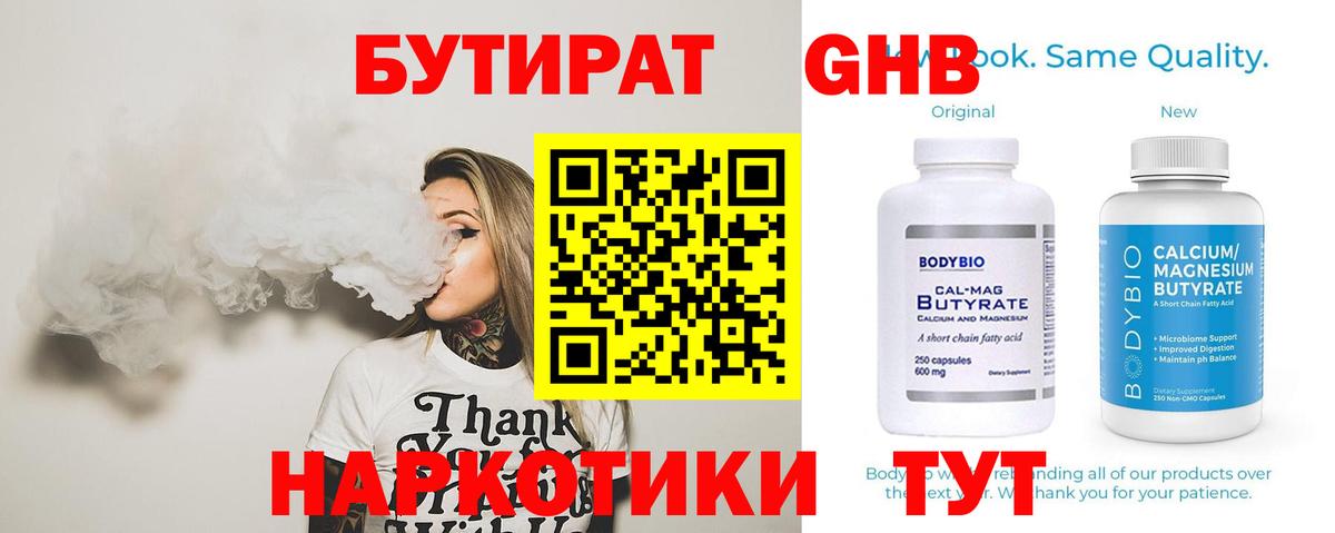 Кисловодск  БУТИРАТ 1.4BDO  Вход с VPN 