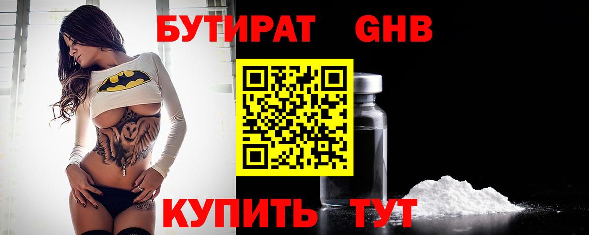 Бутират бутандиол Кисловодск