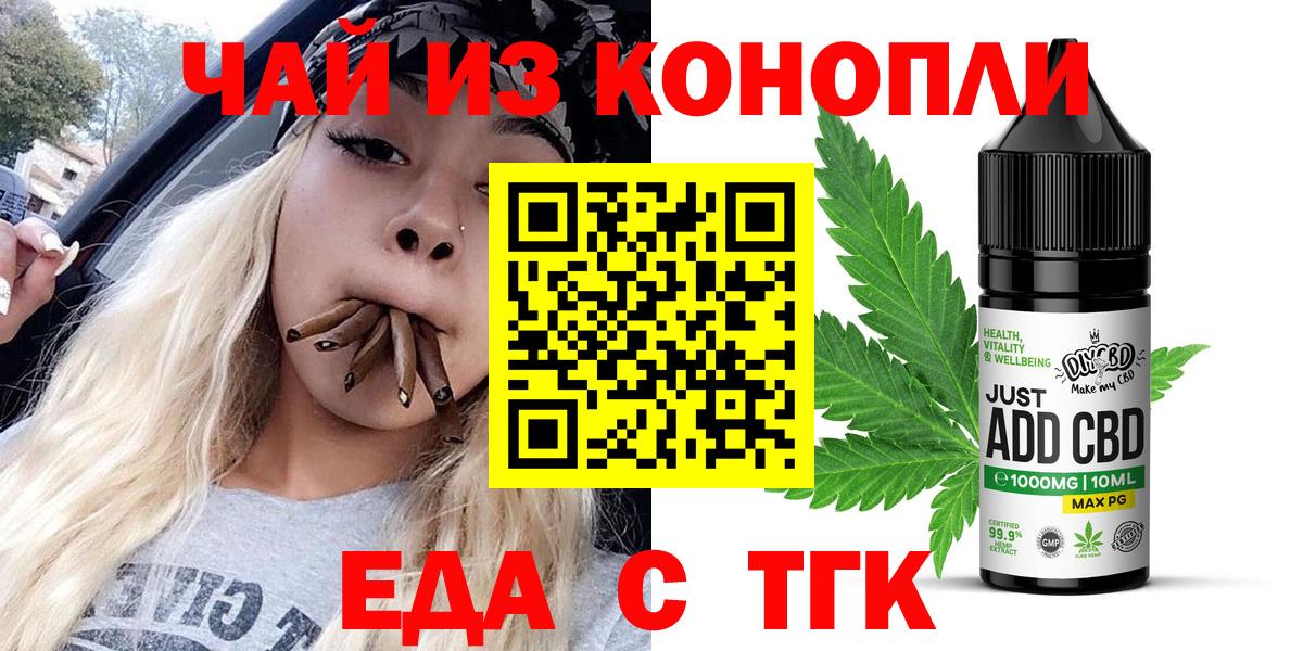 Кисловодск  Печенье с ТГК конопля  Вход с VPN 