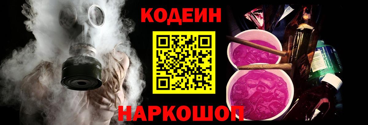 Кодеиновый сироп Lean напиток Lean (лин) Кисловодск
