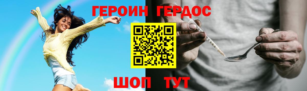 Героин Heroin Кисловодск