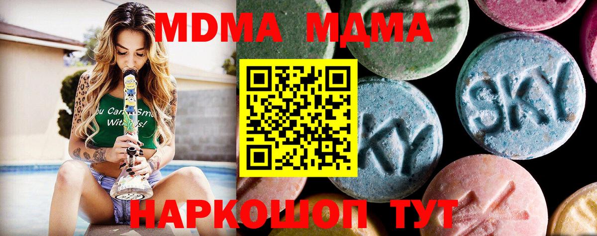 MDMA кристаллы Кисловодск