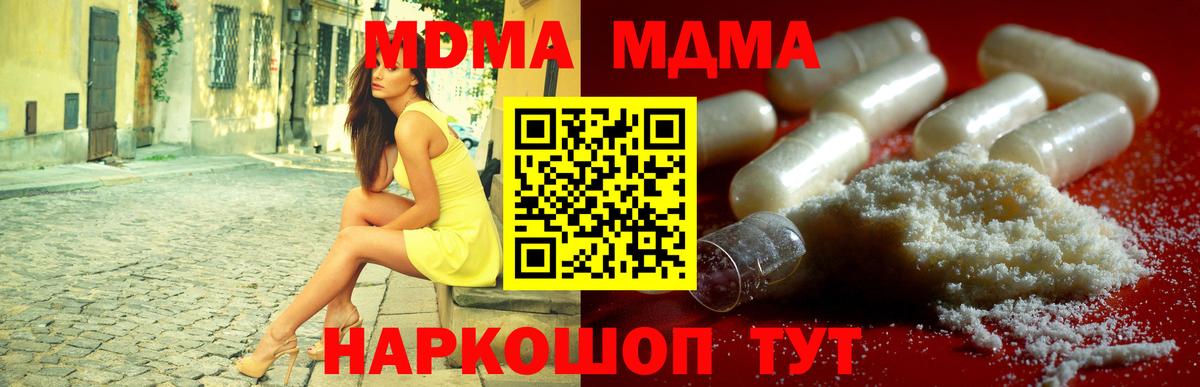 МДМА  Вход с VPN  МДМА Molly  Кисловодск  МДМА кристаллы 